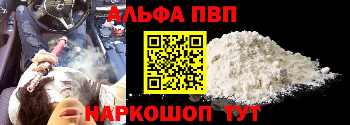 А ПВП  А ПВП VHQ  Вход с VPN  A-PVP СК  Кострома 