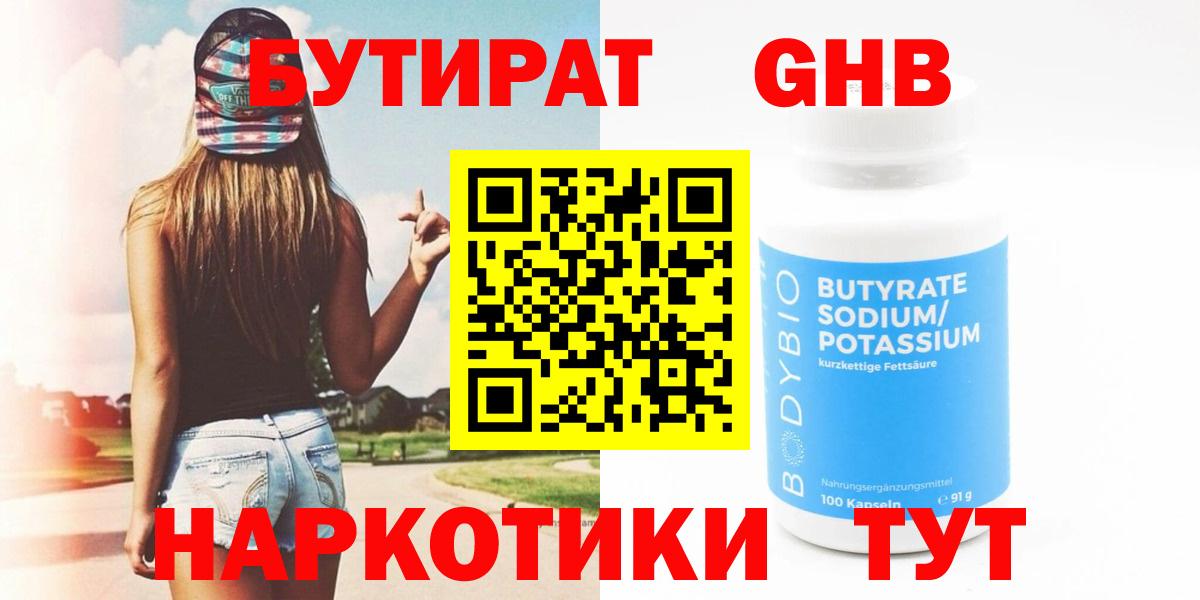 БУТИРАТ BDO Кострома
