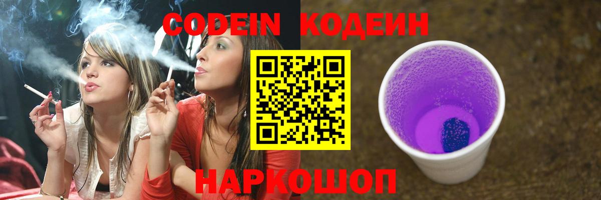 Кострома  Codein напиток Lean (лин)  Вход с VPN  Кодеин Purple Drank 