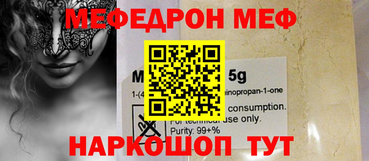 Меф 4 MMC  Вход с VPN  МЕФ  Кострома  Меф мяу мяу  МЕФ 